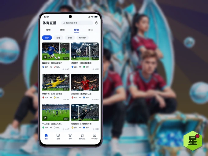 星空体育app APP，热门赛事快速进入