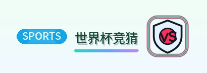 世界杯竞猜 logo